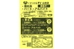 準社員・パート・アルバイト募集中