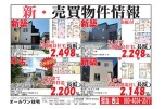 新・売買物件情報