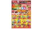 ＷＥＢ限定チラシ　生鮮食品日替わり特売