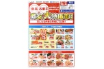 激安大特価市開催