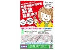 教室引継ぎ指導者　緊急募集中！！