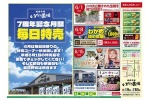 ７周年記念月間／毎日特売