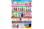 気分もスカッと！！ゴージャスシャンパンで乾杯