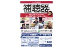 補聴器