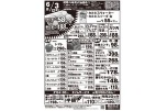 初夏の味覚大抽選会！！