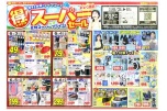 得！スーパーセール