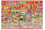 大創業祭　第２弾