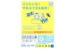 ここにいた！やればできる自分！　夏期講習受付中！