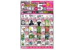 ジョイアプリ限定５倍