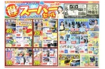 トクトク！スーパーセール