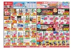 今がお買い得！爆安セール！