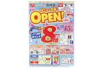 くすりのレデイ庄内店　リニューアル！ＯＰＥＮ！