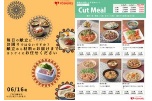 毎日の献立にお困りではないですか？０６／１６号
