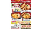 オープン１００日祭開催！