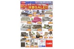 明日より年に一度の決算ＳＡＬＥ！！
