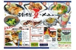 吾割食堂夏のメニュー
