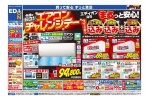 エアコンチャレンジデー