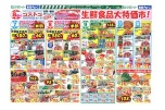 生鮮食品大特価市！
