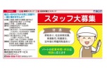 スタッフ大募集