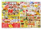 恒例フジの火曜市