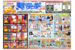 安さの爽快感セール！