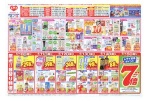 厳選！！日替り特価