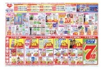 厳選！！日替り特価