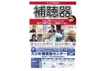 補聴器