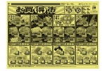 お買得市