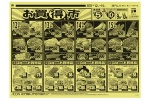 お買得市