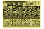 お買得市