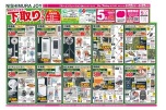 下取りセール