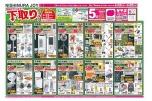下取りセール