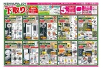 下取りセール