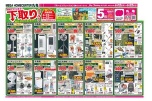 下取りセール