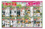 下取りセール