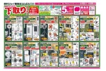 下取りセール