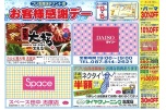 お客様感謝デー