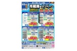 買い替え応援！冷蔵庫キャンペーン
