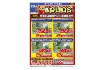 人気のAQUOS　大画面・高画質テレビを徹底値下げ！