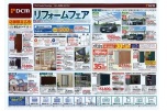 リフォームフェア