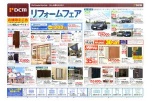 リフォームフェア