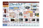 リフォームフェア