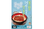 父の日は国産うなぎのひつまぶし