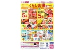 くらし応援セール