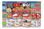 エアコンのことならエディオンでまるっと安心！