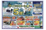 サンクスファーザー　ウイングポート祭
