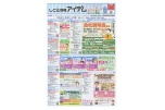 しごと情報アイデム　