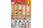 人気メーカーギフトがお買得！最大８１％ＯＦＦ！