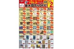 人気メーカーギフトがお買得！最大８１％ＯＦＦ！